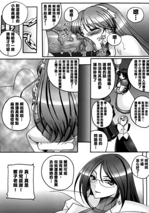 Tokoton Athena Page #24