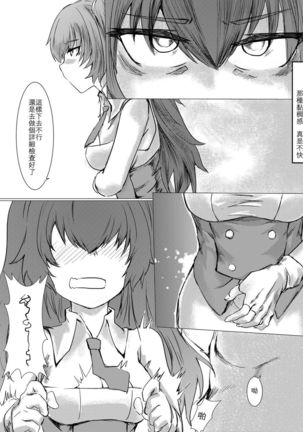 T-Dolls only Simulation Training Machine - Page 14