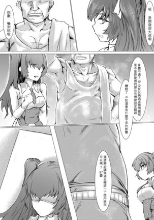 T-Dolls only Simulation Training Machine - Page 15