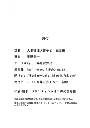 Hitozuma Kanrinin Kyouko 2 Kutsujuuhen Page #42