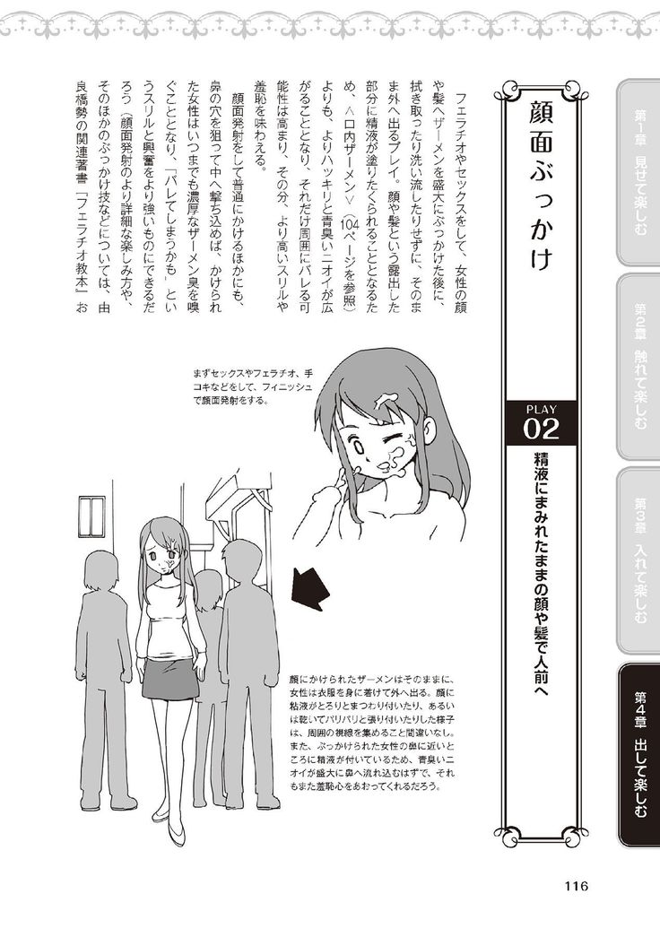 野外羞恥プレイ・露出青姦完全マニュアル イラスト版……そとプレッ！