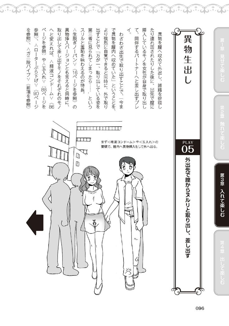 野外羞恥プレイ・露出青姦完全マニュアル イラスト版……そとプレッ！