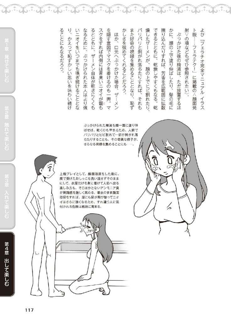 野外羞恥プレイ・露出青姦完全マニュアル イラスト版……そとプレッ！