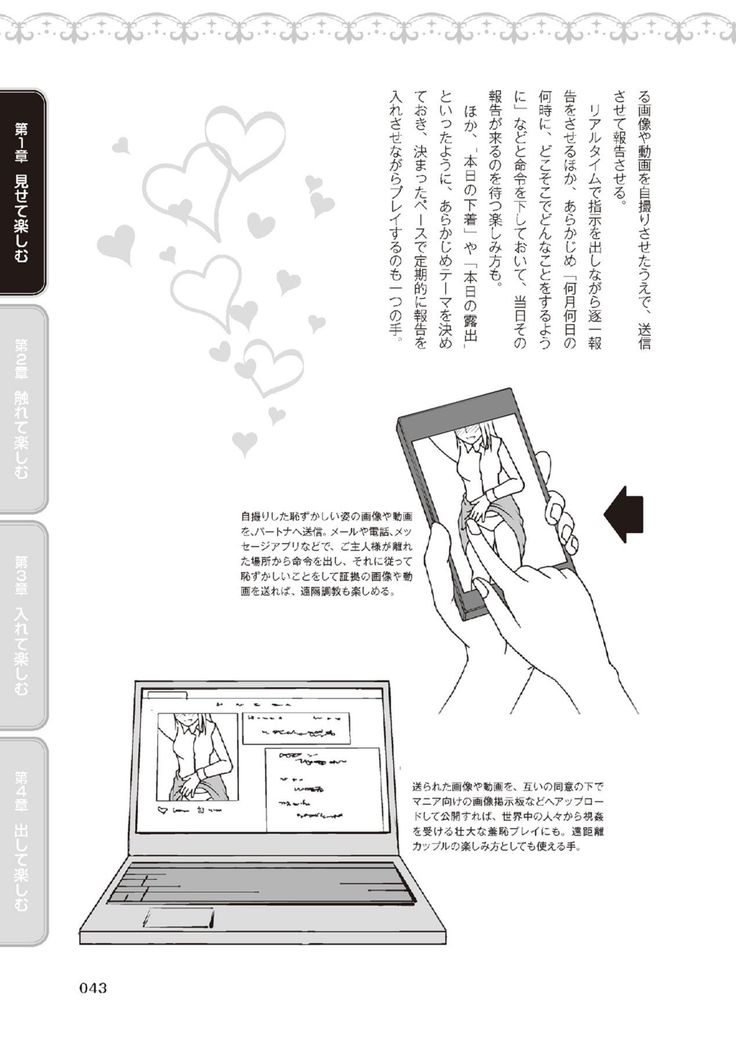 野外羞恥プレイ・露出青姦完全マニュアル イラスト版……そとプレッ！