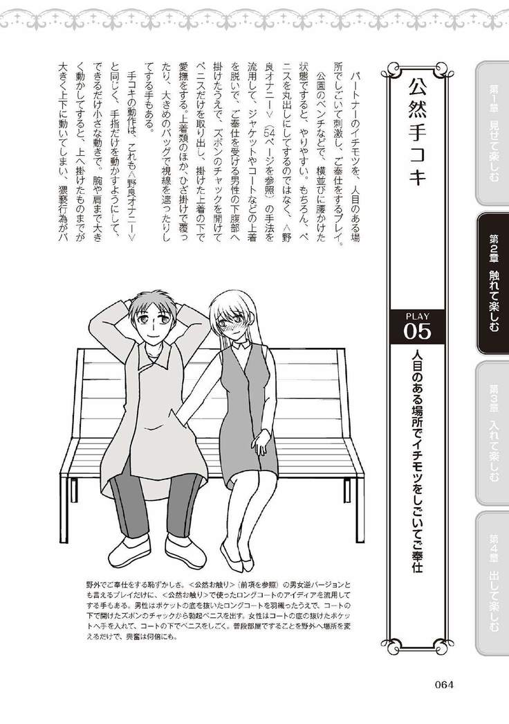 野外羞恥プレイ・露出青姦完全マニュアル イラスト版……そとプレッ！