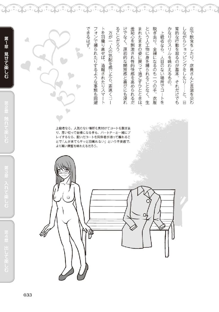 野外羞恥プレイ・露出青姦完全マニュアル イラスト版……そとプレッ！