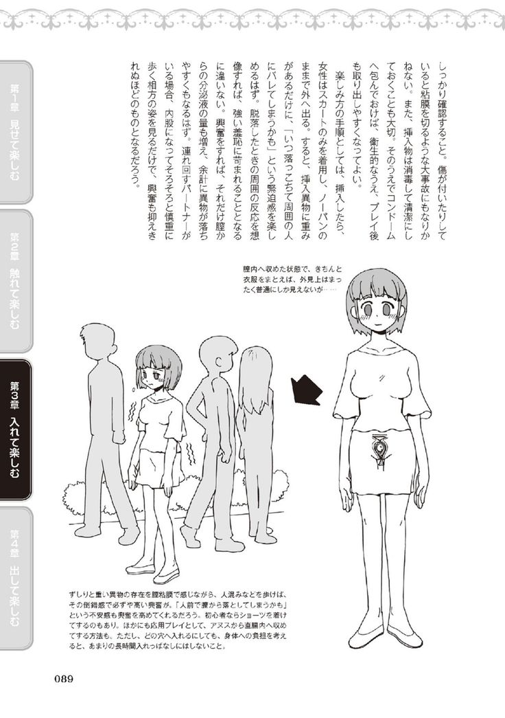 野外羞恥プレイ・露出青姦完全マニュアル イラスト版……そとプレッ！