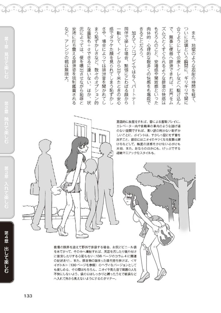 野外羞恥プレイ・露出青姦完全マニュアル イラスト版……そとプレッ！