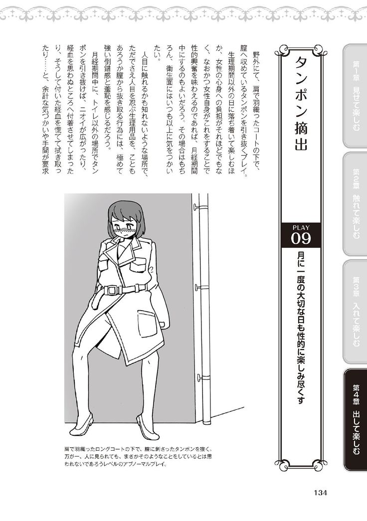 野外羞恥プレイ・露出青姦完全マニュアル イラスト版……そとプレッ！