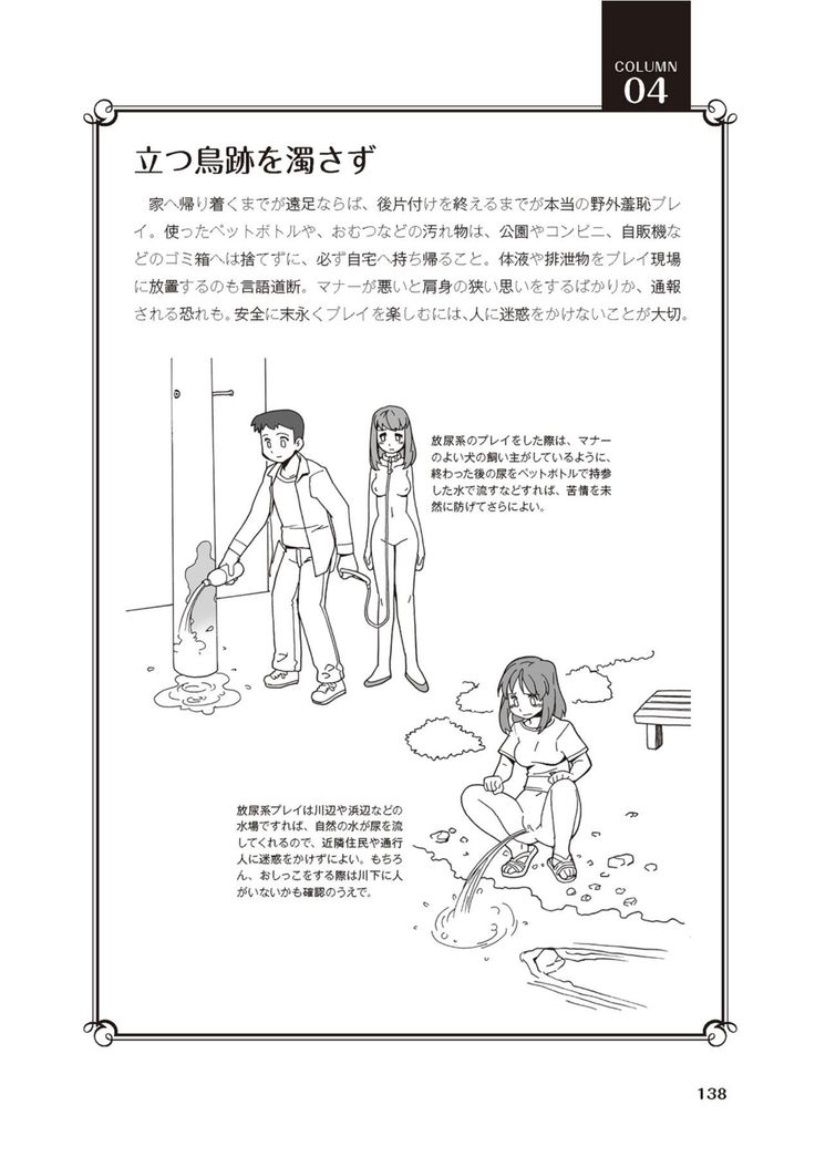 野外羞恥プレイ・露出青姦完全マニュアル イラスト版……そとプレッ！