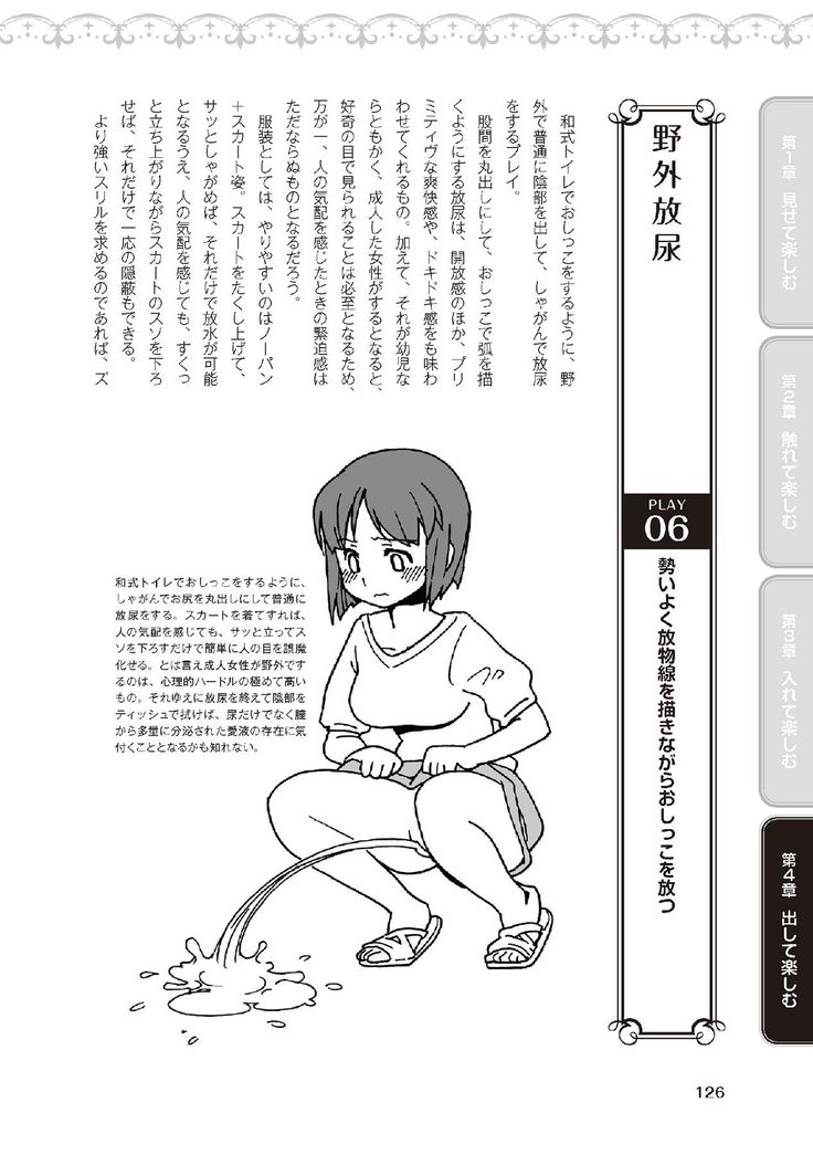野外羞恥プレイ・露出青姦完全マニュアル イラスト版……そとプレッ！