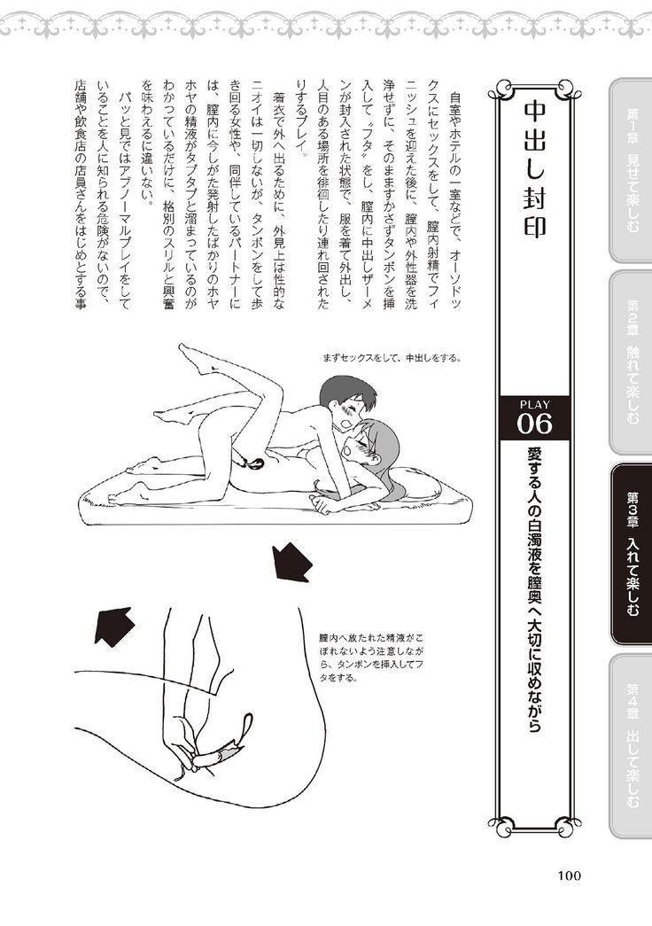 野外羞恥プレイ・露出青姦完全マニュアル イラスト版……そとプレッ！