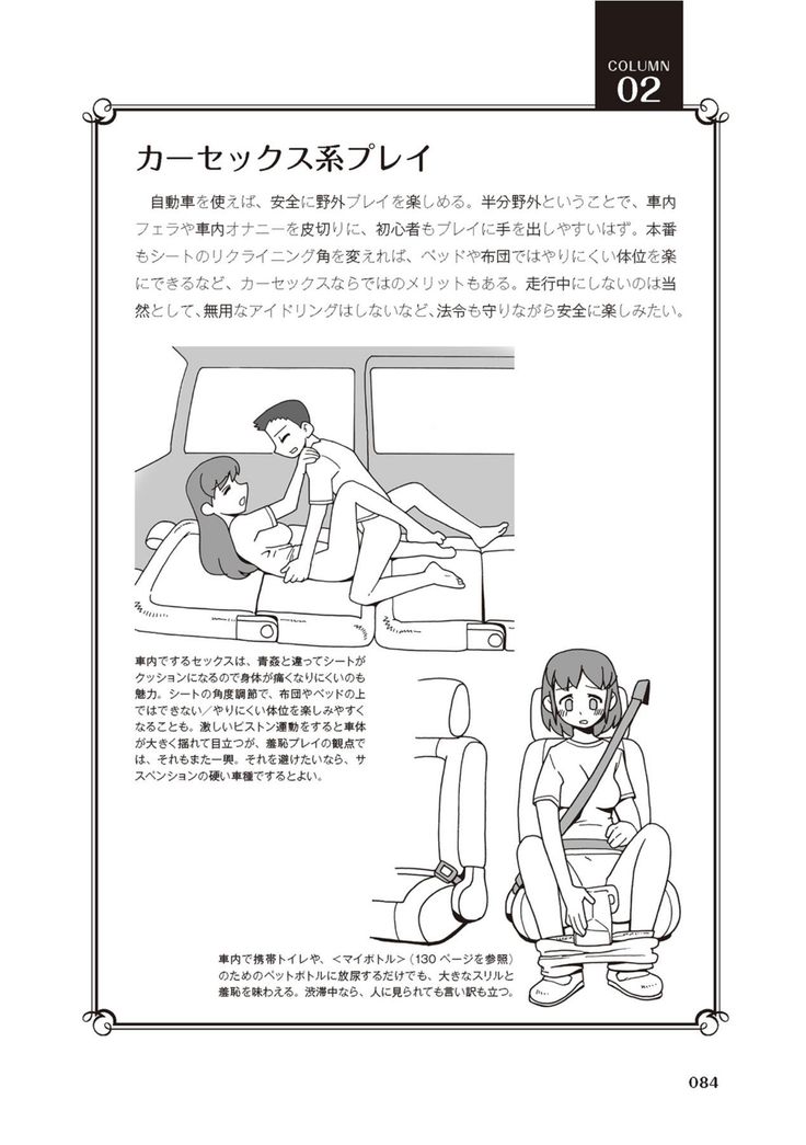 野外羞恥プレイ・露出青姦完全マニュアル イラスト版……そとプレッ！