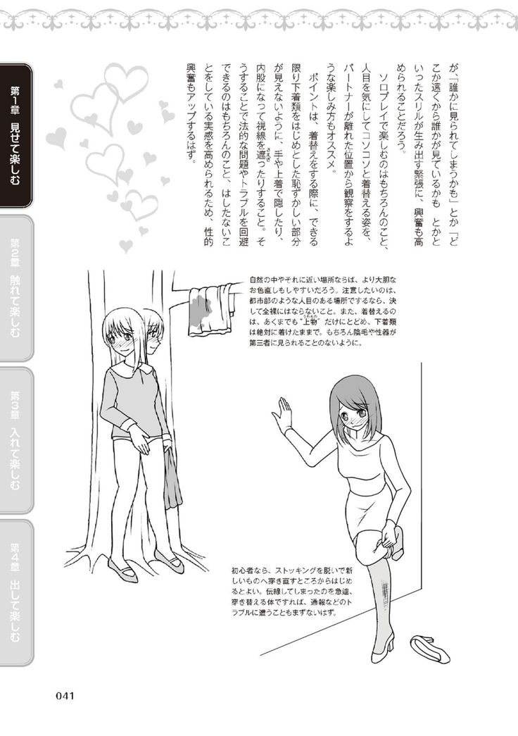 野外羞恥プレイ・露出青姦完全マニュアル イラスト版……そとプレッ！