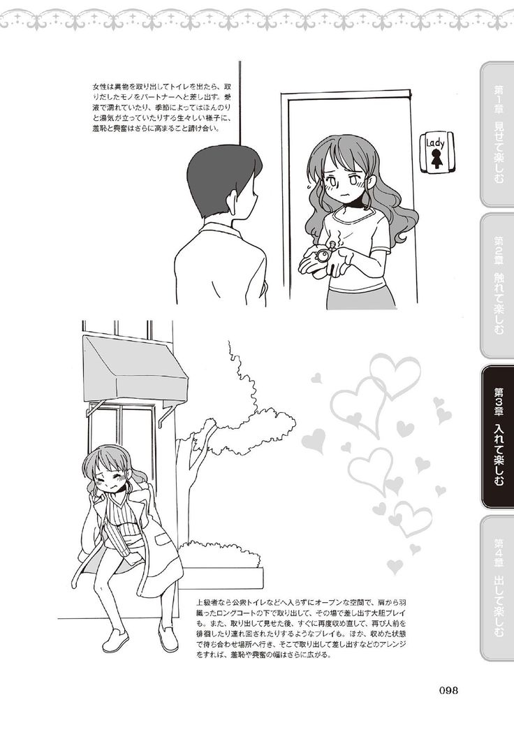 野外羞恥プレイ・露出青姦完全マニュアル イラスト版……そとプレッ！