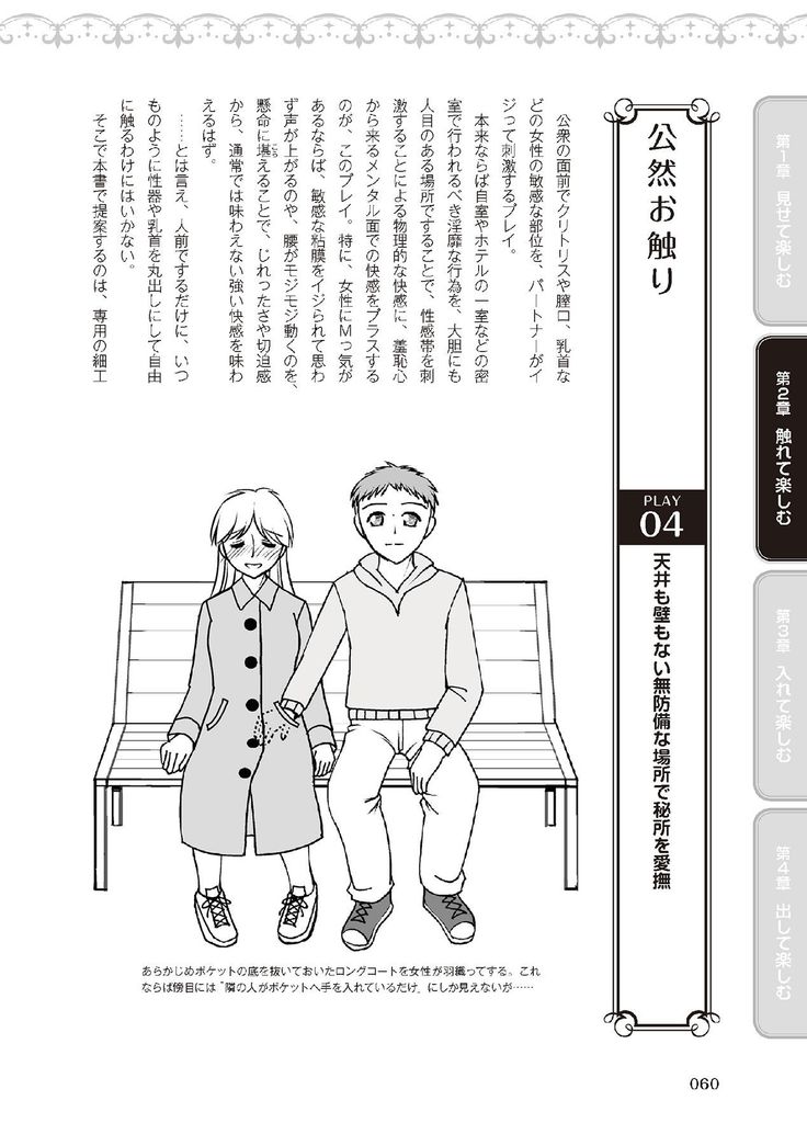 野外羞恥プレイ・露出青姦完全マニュアル イラスト版……そとプレッ！