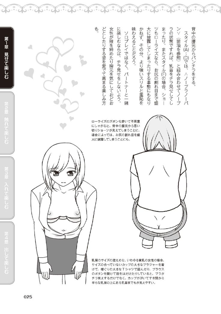 野外羞恥プレイ・露出青姦完全マニュアル イラスト版……そとプレッ！