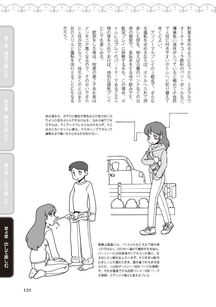 野外羞恥プレイ・露出青姦完全マニュアル イラスト版……そとプレッ！