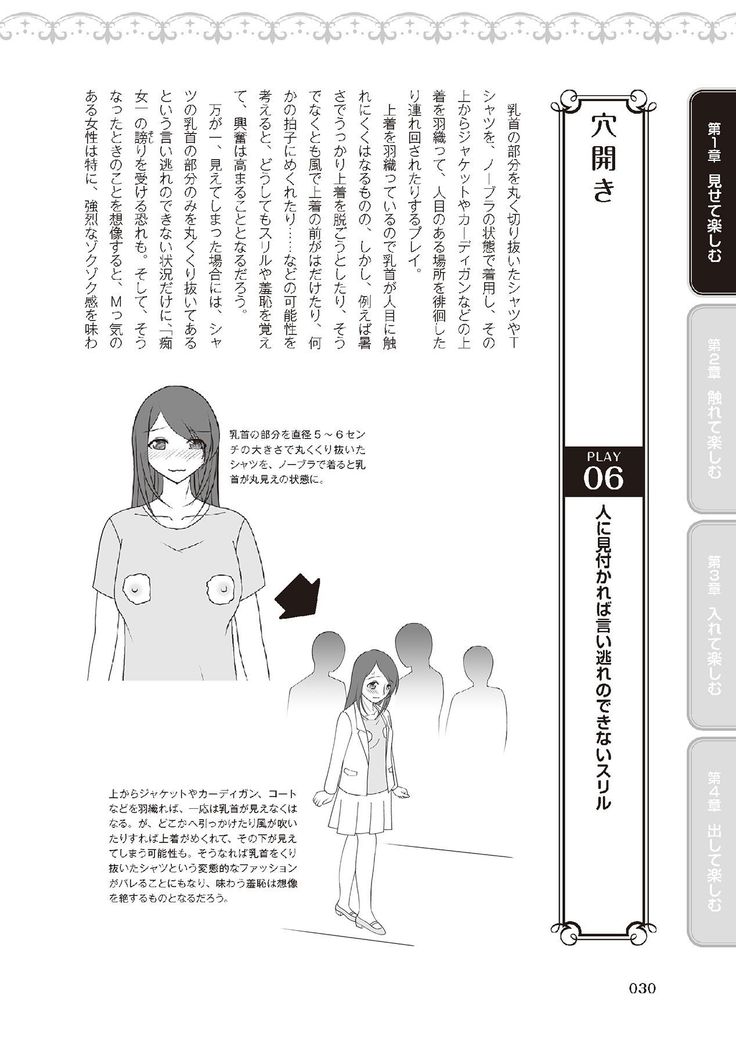 野外羞恥プレイ・露出青姦完全マニュアル イラスト版……そとプレッ！