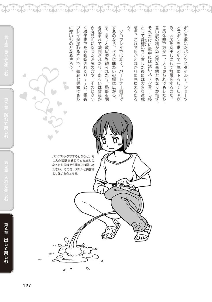 野外羞恥プレイ・露出青姦完全マニュアル イラスト版……そとプレッ！