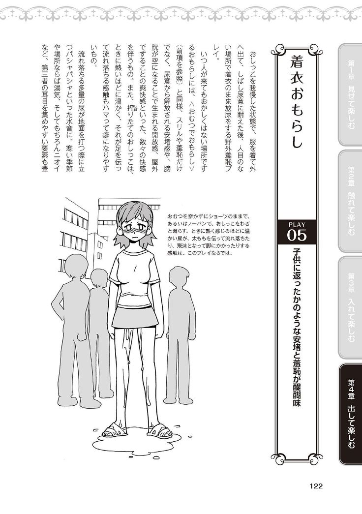 野外羞恥プレイ・露出青姦完全マニュアル イラスト版……そとプレッ！
