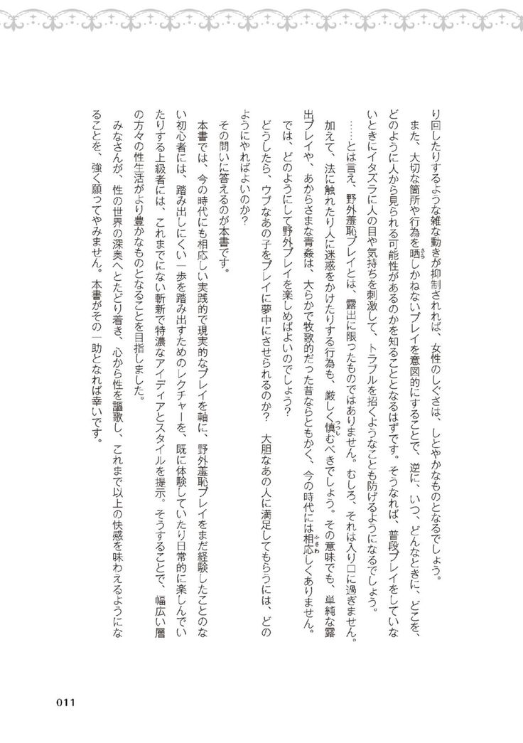 野外羞恥プレイ・露出青姦完全マニュアル イラスト版……そとプレッ！