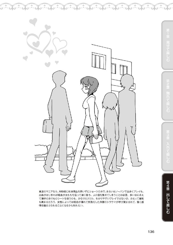 野外羞恥プレイ・露出青姦完全マニュアル イラスト版……そとプレッ！