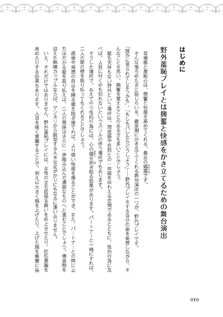 野外羞恥プレイ・露出青姦完全マニュアル イラスト版……そとプレッ！