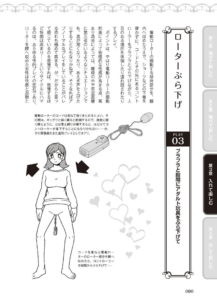 野外羞恥プレイ・露出青姦完全マニュアル イラスト版……そとプレッ！