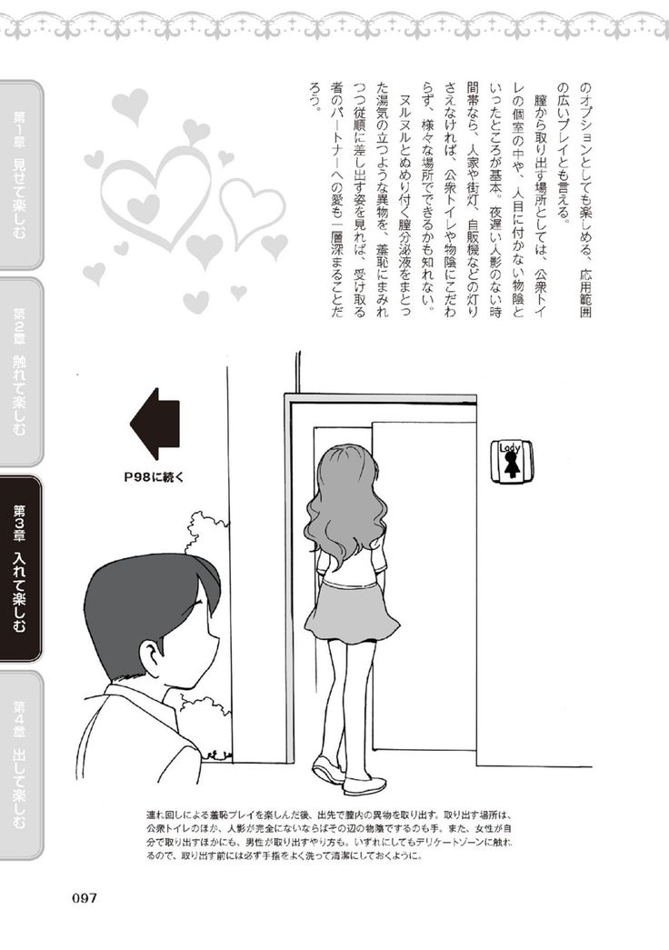 野外羞恥プレイ・露出青姦完全マニュアル イラスト版……そとプレッ！