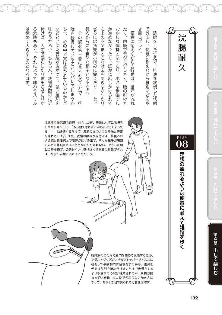野外羞恥プレイ・露出青姦完全マニュアル イラスト版……そとプレッ！