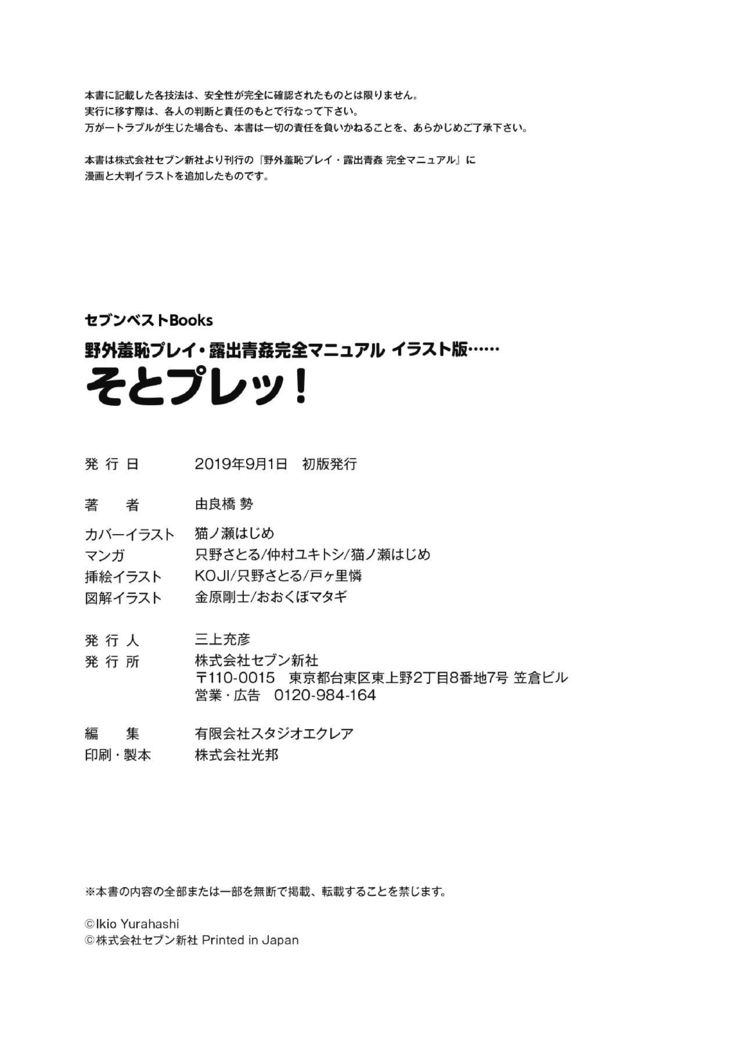 野外羞恥プレイ・露出青姦完全マニュアル イラスト版……そとプレッ！