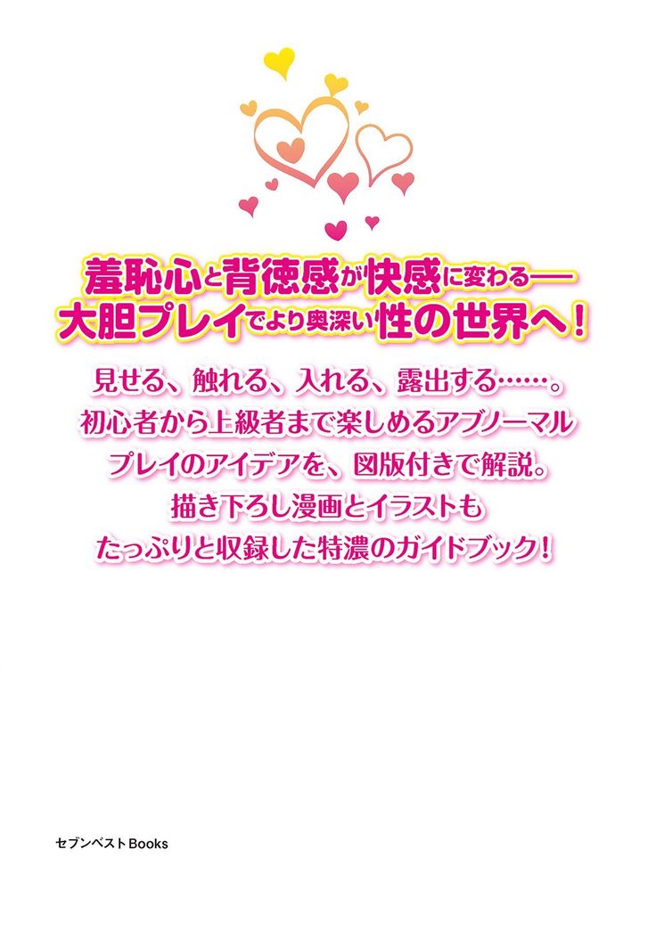 野外羞恥プレイ・露出青姦完全マニュアル イラスト版……そとプレッ！