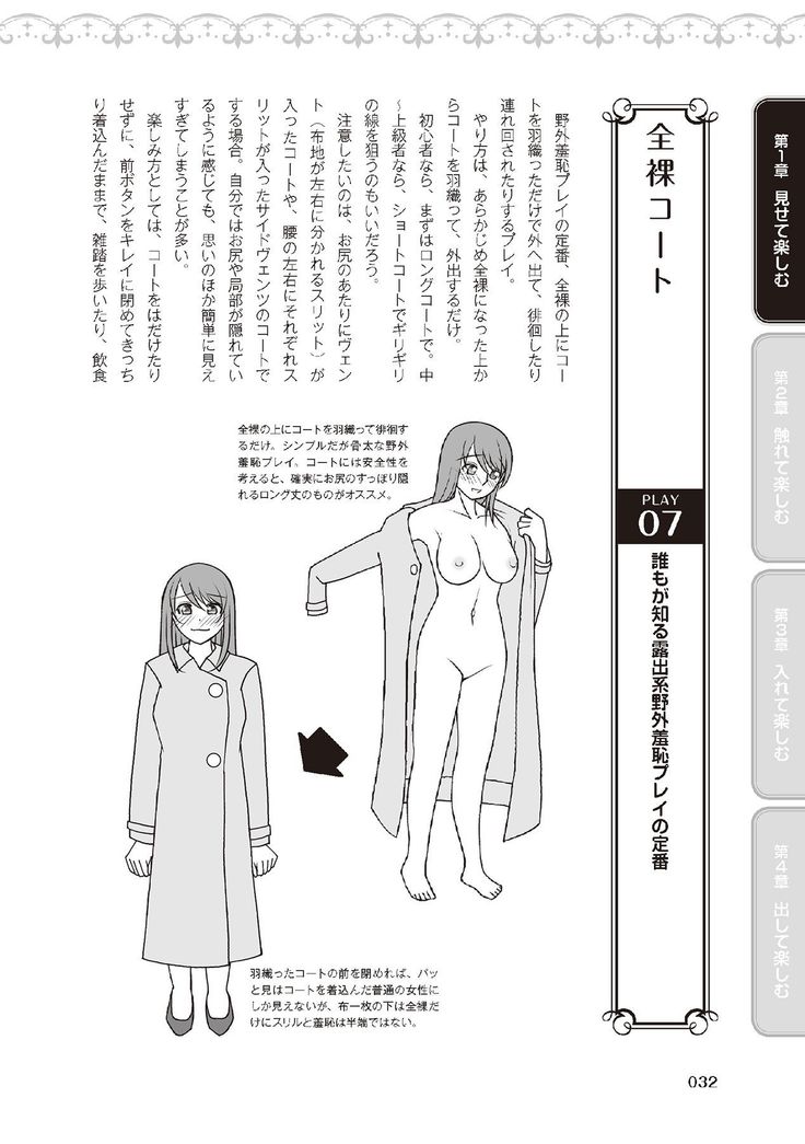 野外羞恥プレイ・露出青姦完全マニュアル イラスト版……そとプレッ！
