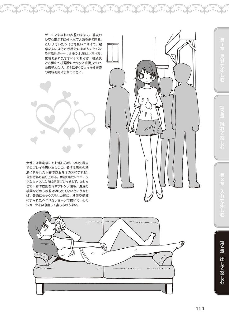 野外羞恥プレイ・露出青姦完全マニュアル イラスト版……そとプレッ！