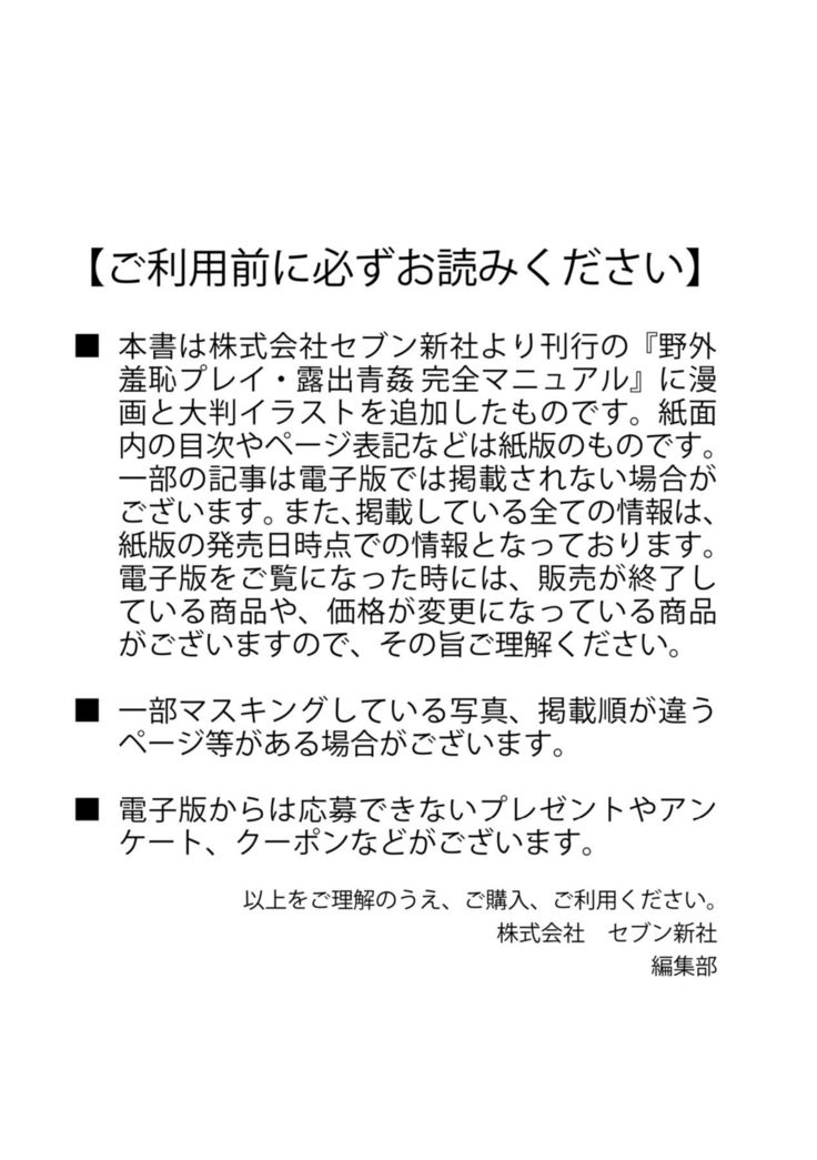 野外羞恥プレイ・露出青姦完全マニュアル イラスト版……そとプレッ！