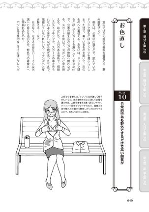 野外羞恥プレイ・露出青姦完全マニュアル イラスト版……そとプレッ！ Page #43