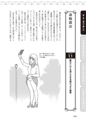 野外羞恥プレイ・露出青姦完全マニュアル イラスト版……そとプレッ！ Page #45