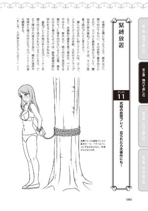 野外羞恥プレイ・露出青姦完全マニュアル イラスト版……そとプレッ！ Page #83