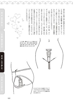 野外羞恥プレイ・露出青姦完全マニュアル イラスト版……そとプレッ！ Page #104