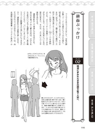 野外羞恥プレイ・露出青姦完全マニュアル イラスト版……そとプレッ！ Page #119