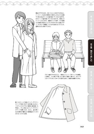 野外羞恥プレイ・露出青姦完全マニュアル イラスト版……そとプレッ！ Page #65