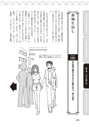 野外羞恥プレイ・露出青姦完全マニュアル イラスト版……そとプレッ！ Page #99