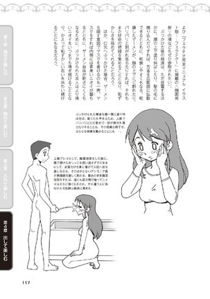 野外羞恥プレイ・露出青姦完全マニュアル イラスト版……そとプレッ！ Page #120