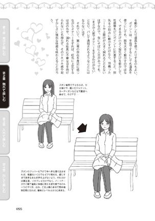 野外羞恥プレイ・露出青姦完全マニュアル イラスト版……そとプレッ！ Page #58