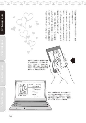 野外羞恥プレイ・露出青姦完全マニュアル イラスト版……そとプレッ！ Page #46