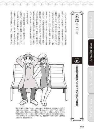野外羞恥プレイ・露出青姦完全マニュアル イラスト版……そとプレッ！ Page #67