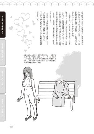 野外羞恥プレイ・露出青姦完全マニュアル イラスト版……そとプレッ！ Page #36