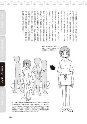 野外羞恥プレイ・露出青姦完全マニュアル イラスト版……そとプレッ！ Page #92