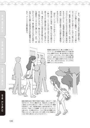 野外羞恥プレイ・露出青姦完全マニュアル イラスト版……そとプレッ！ Page #136